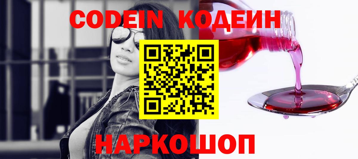 Codein напиток Lean (лин)  Вход с VPN  Кодеин Purple Drank  Верхняя Салда 
