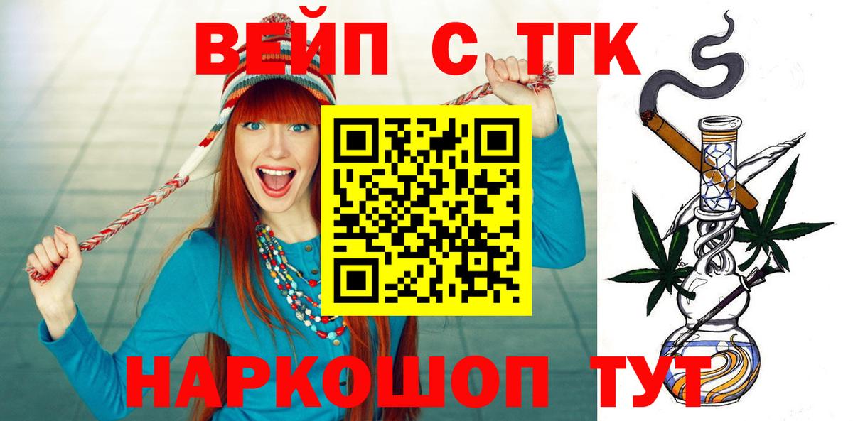 ТГК жижа  ТГК вейп с тгк  Вход с VPN  Верхняя Салда 